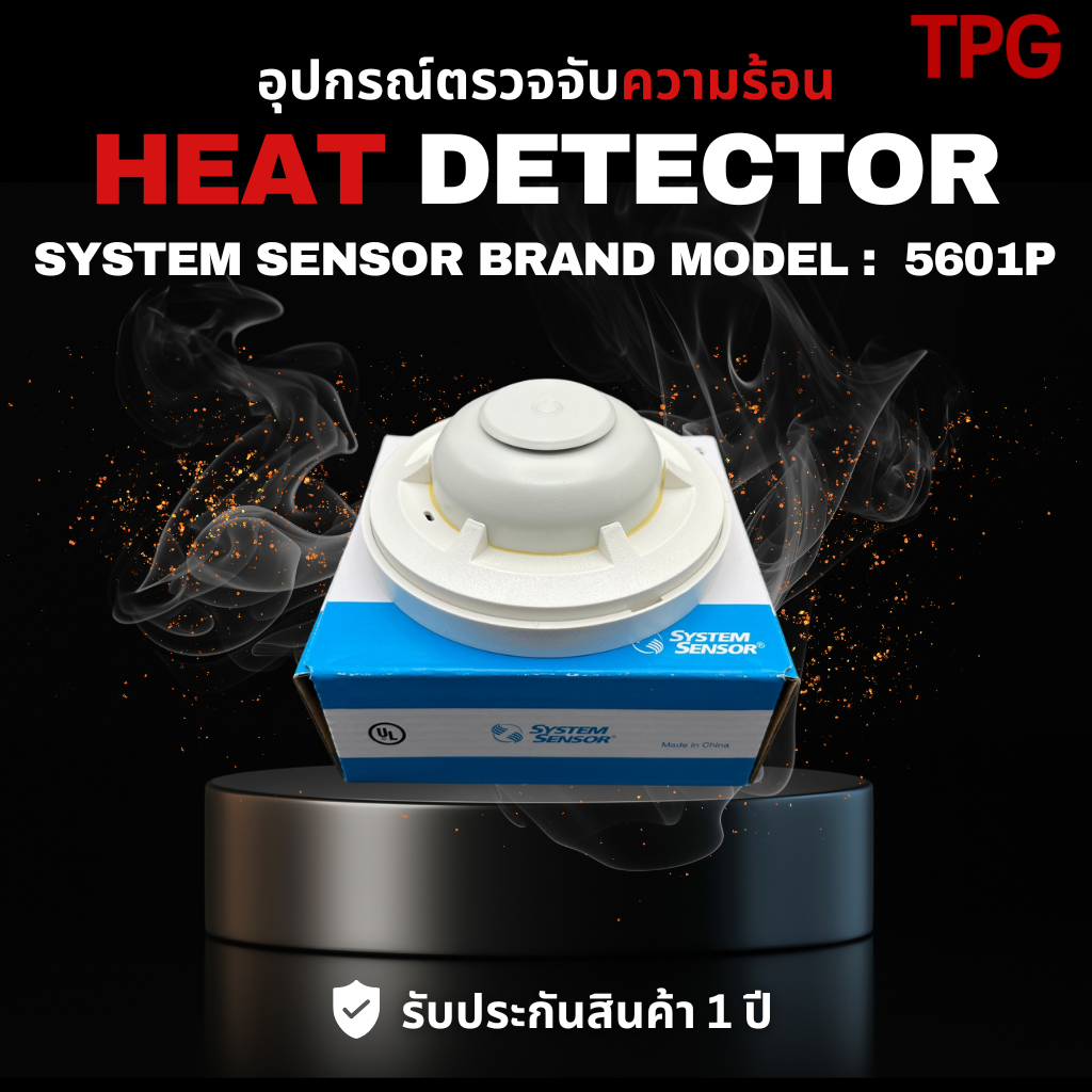 Heat Detector อุปกรณ์ตรวจจับความร้อน