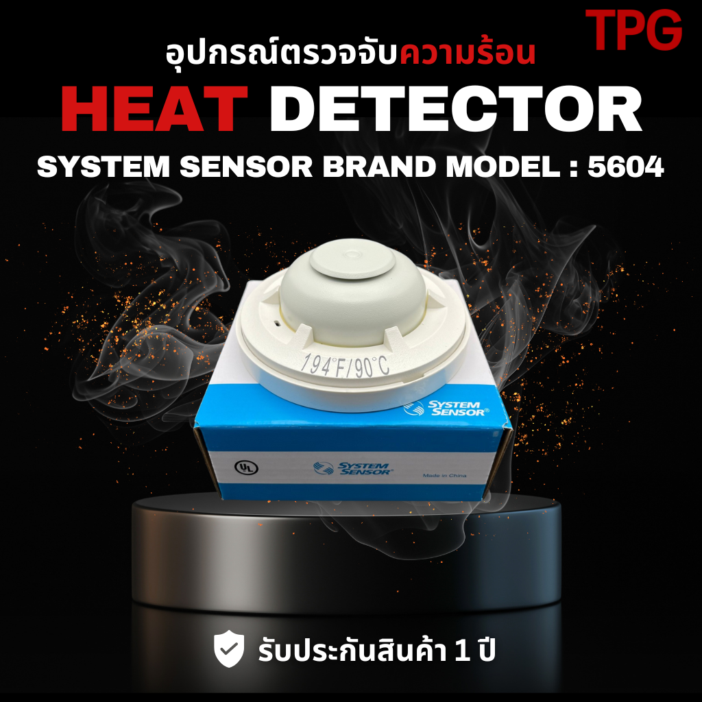 Heat Detector อุปกรณ์ตรวจจับความร้อน
