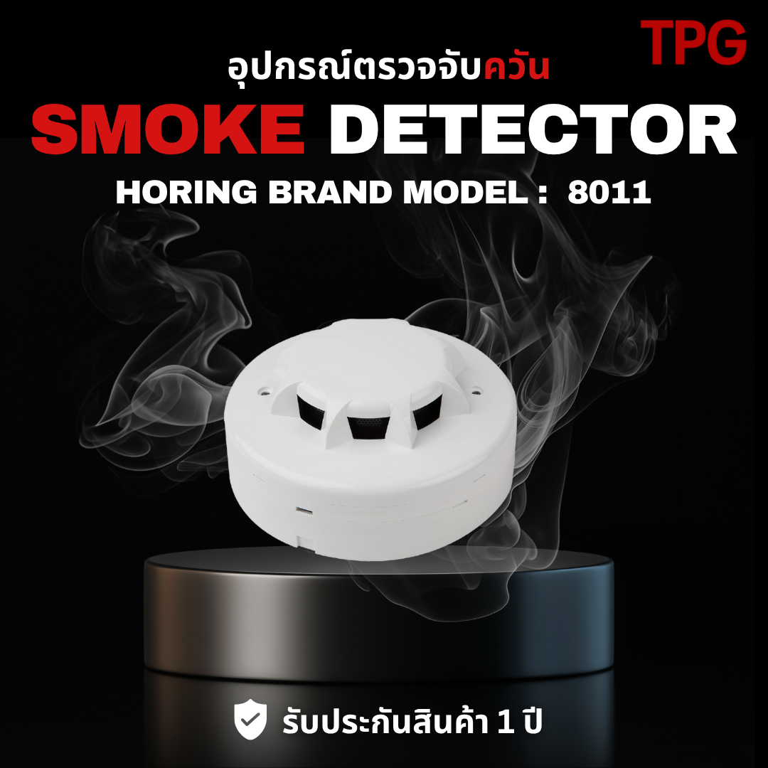 Smoke Detector อุปกรณ์ตรวจจับควัน
