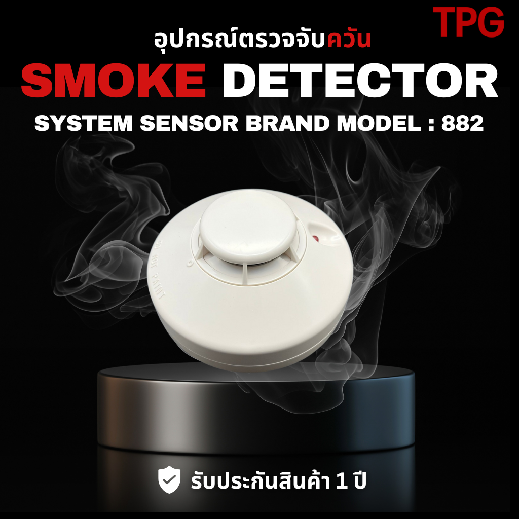 Smoke Detector อุปกรณ์ตรวจจับควัน