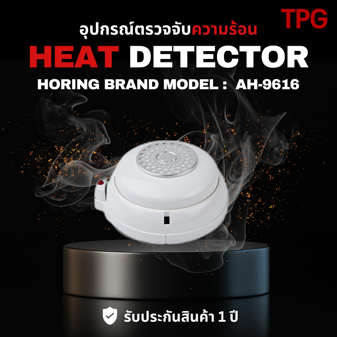 Heat detector อุปกรณ์ตรวจจับความร้อน