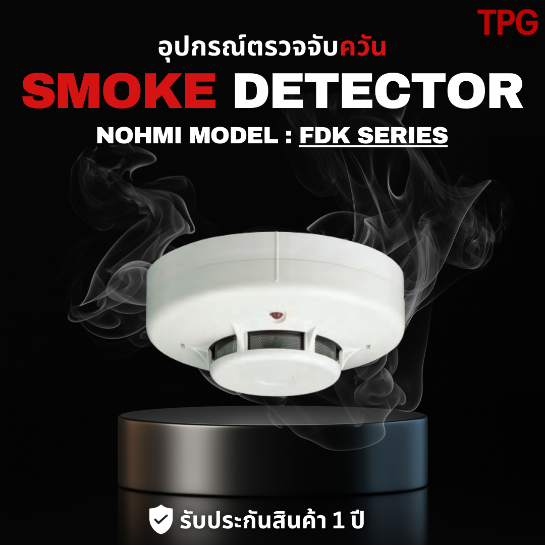 อุปกรณ์ตรวจจับควัน