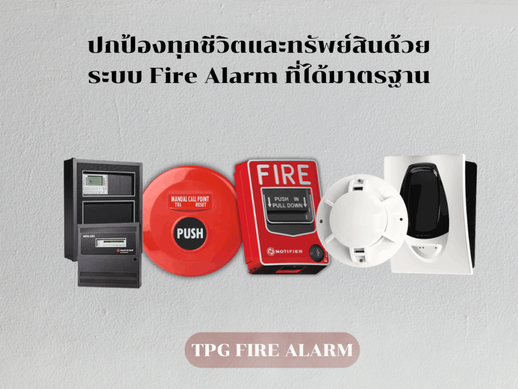 ระบบ Fire Alarm